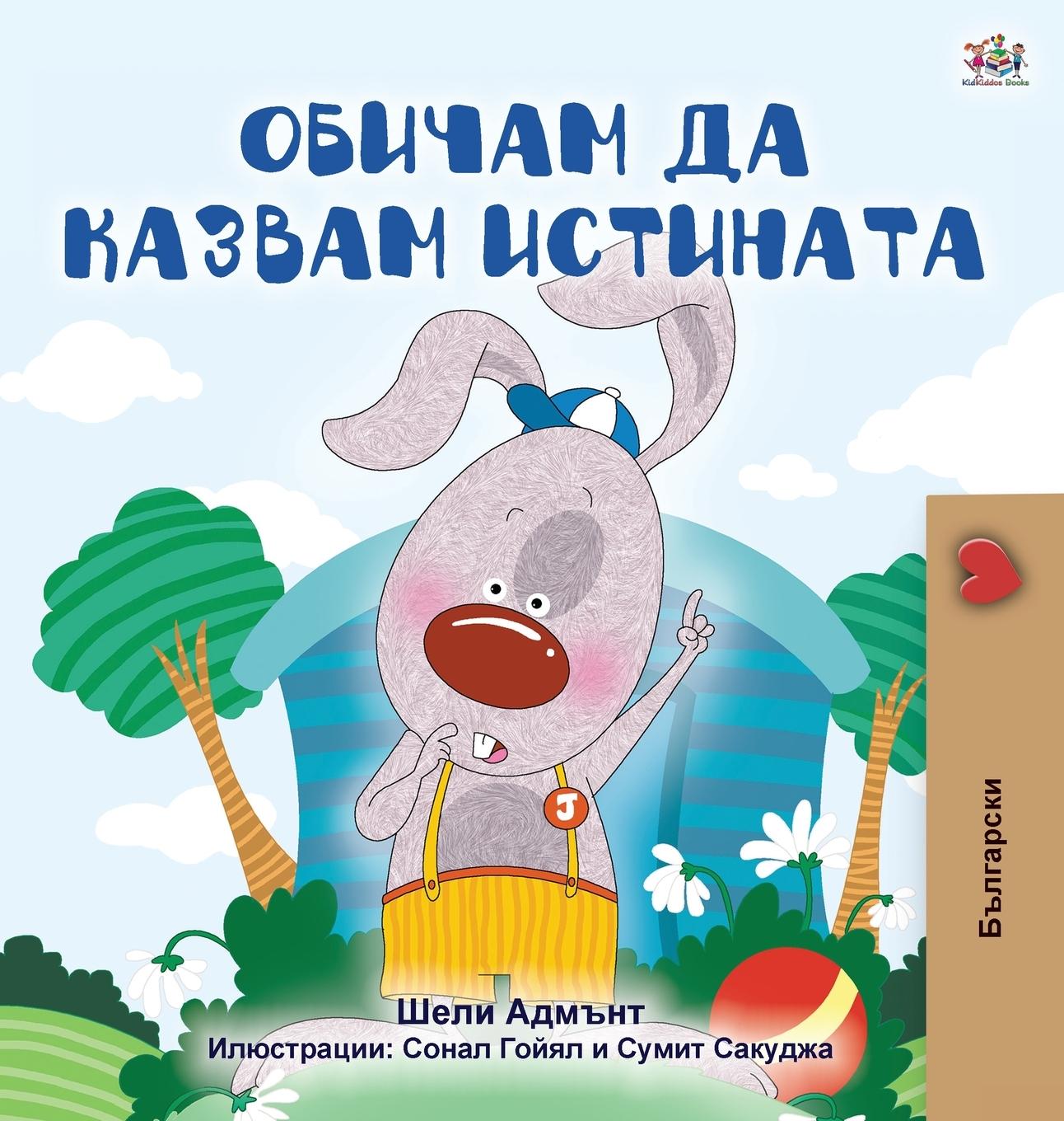 Kniha I Love to Tell the Truth (Bulgarian Book for Kids) Kidkiddos Books