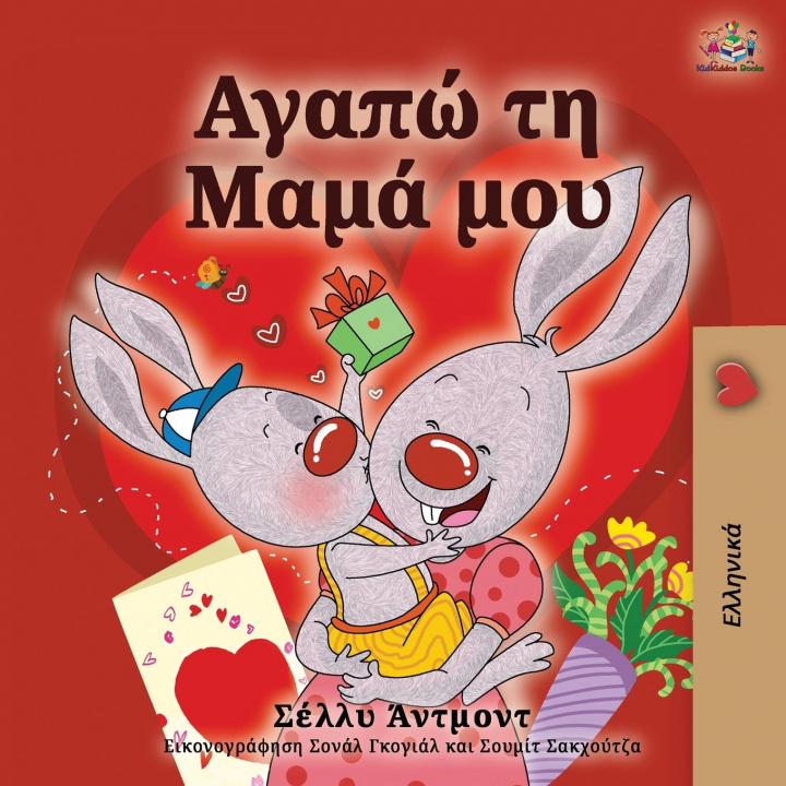 Kniha I Love My Mom (Greek language children's book) Kidkiddos Books