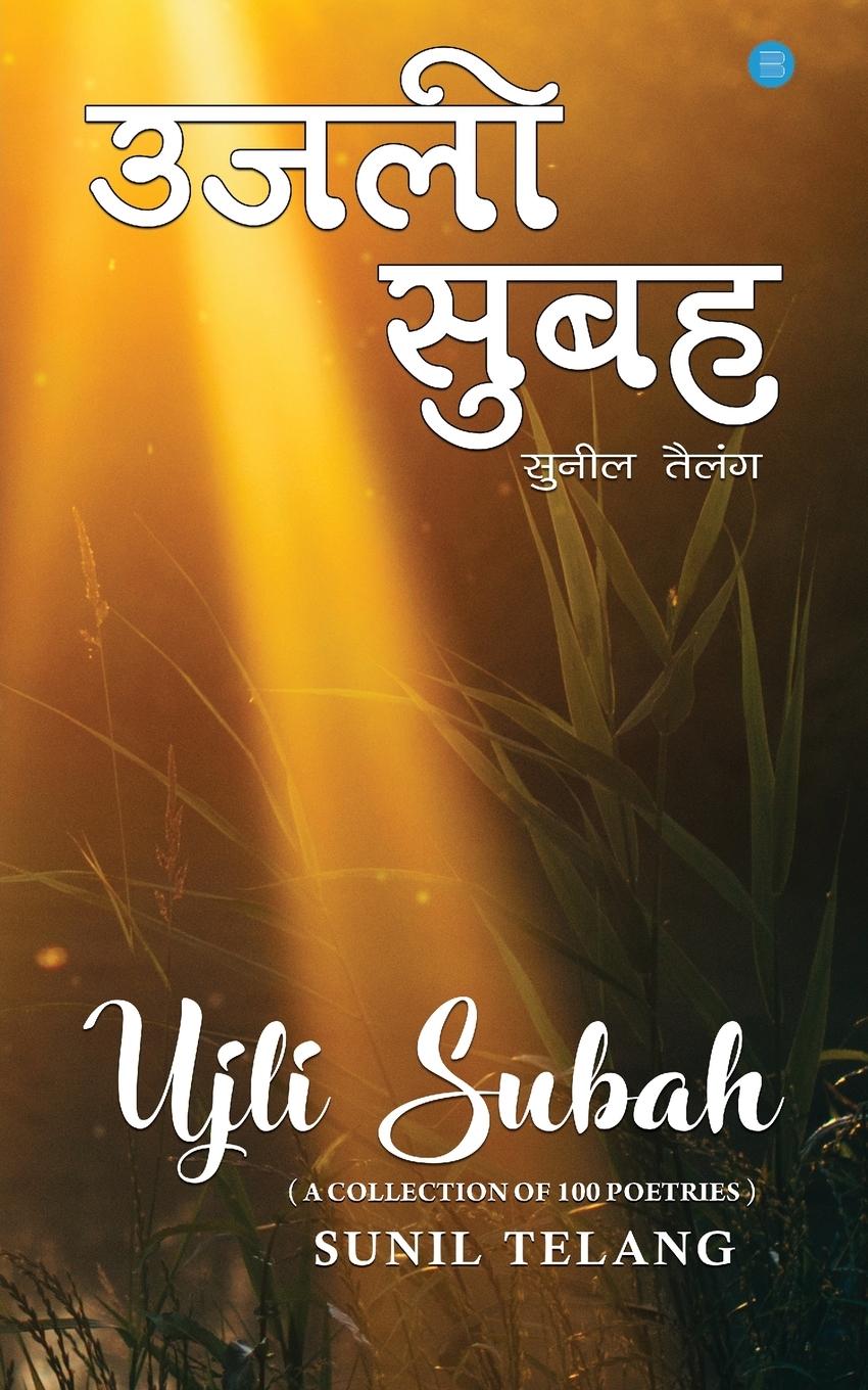 Knjiga Ujli Subah Sunil Telang