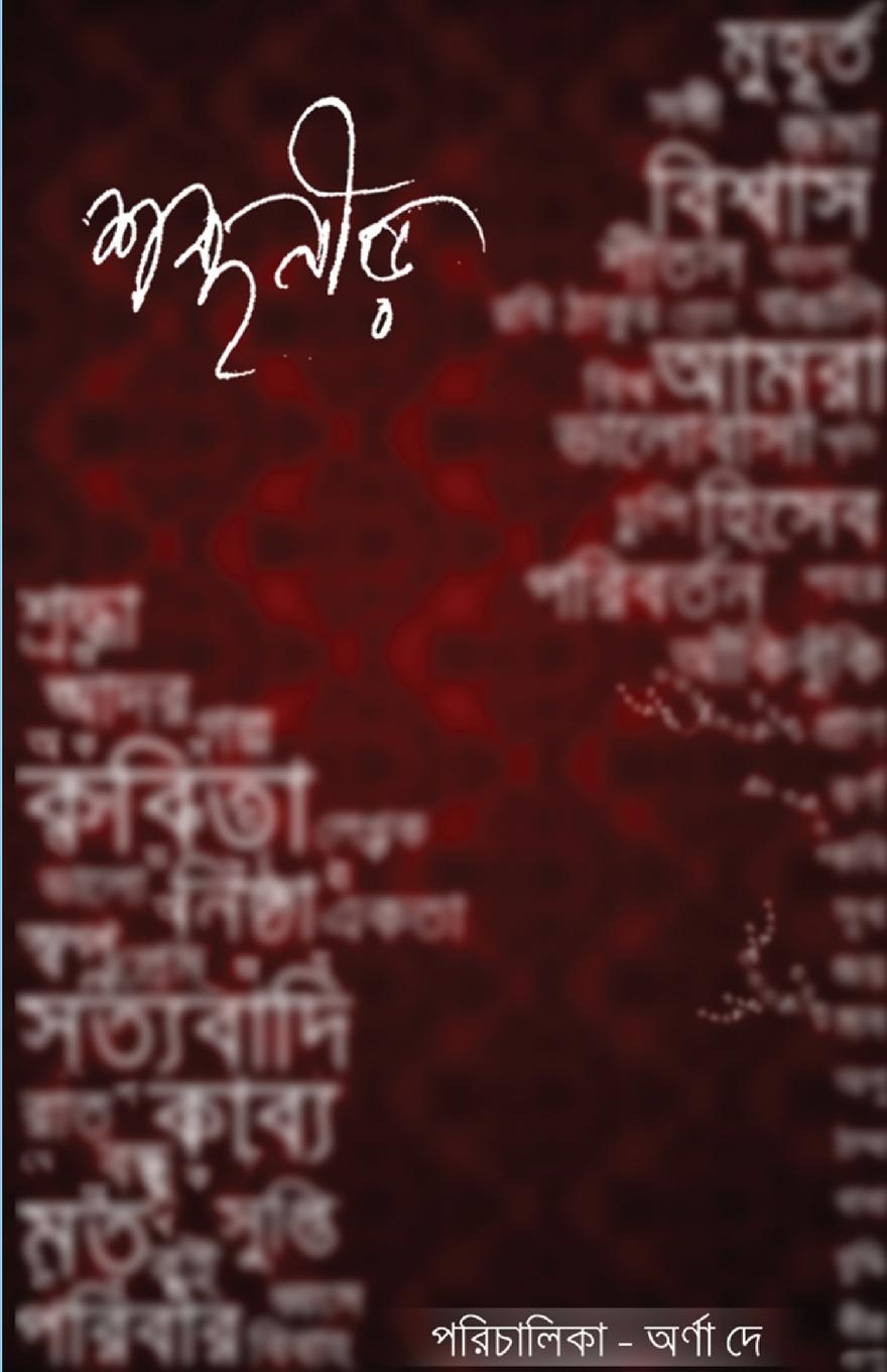 Book Sobdonir Arna Dey