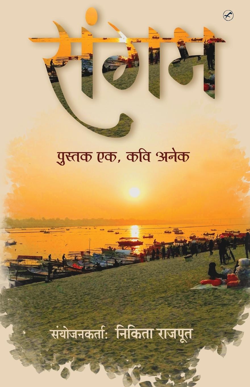 Knjiga Sangam Nikita Rajpoot