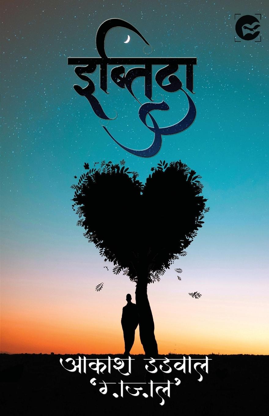Libro Ibtida Akash Dadwal
