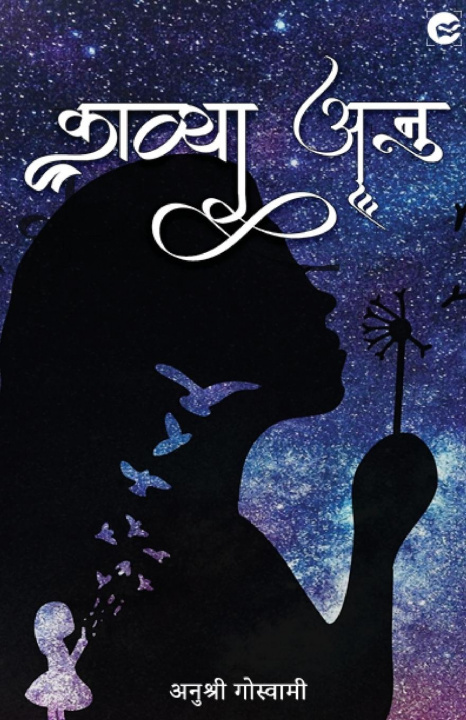 Knjiga Kavya Anu Anushree Goswami