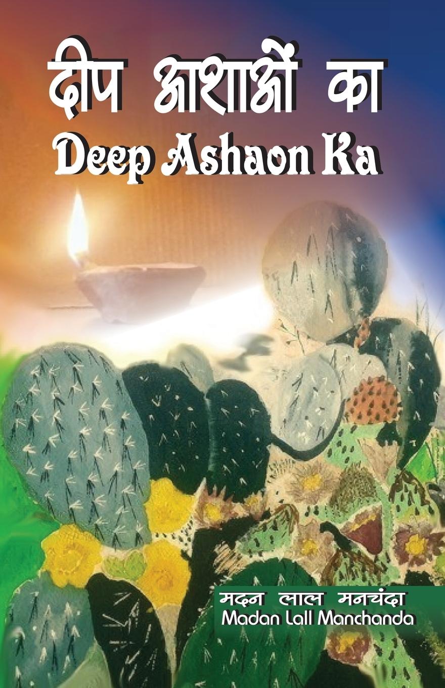 Knjiga Deep Ashaon Ka Madan Lall Manchanda