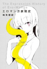 Könyv The History of Hentai Manga Kimi Rito