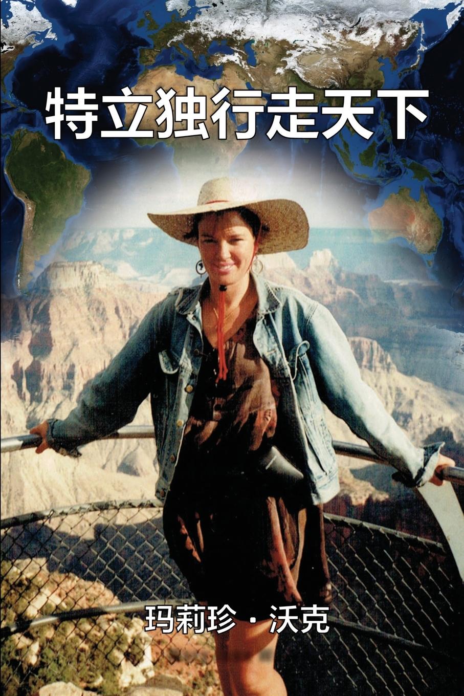 Kniha Maverick Traveller (Simplified Chinese Edition) 