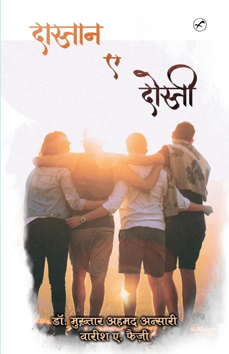 Βιβλίο Dastan E Dosti à¤¡à¥‰. à¤…à¤¨à¤¸à¤¾à¤°à¥€ à¤® à¤¡à¥‰. à¤…à¤¨à¤¸à¤¾à¤°à¥€