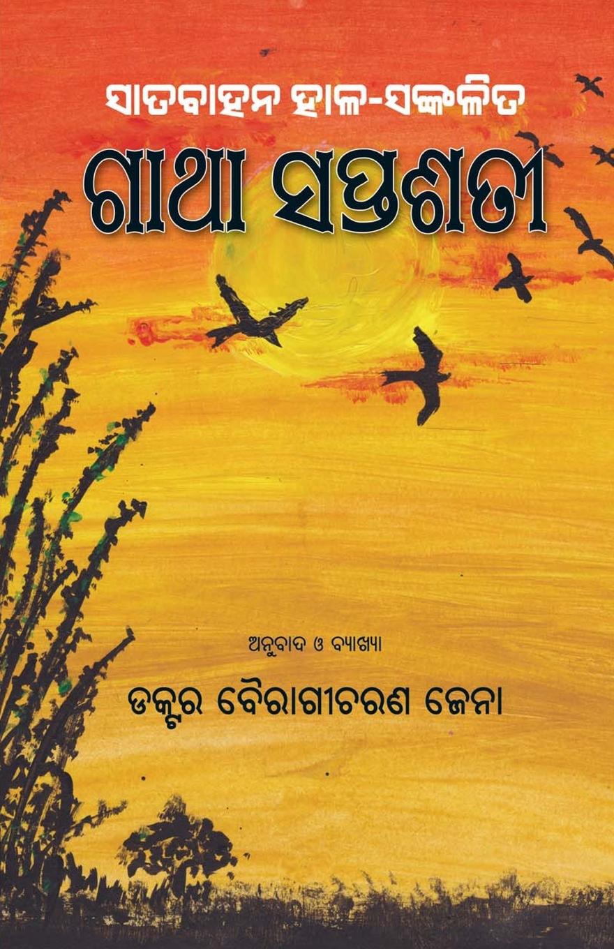 Könyv Gatha Saptashati 