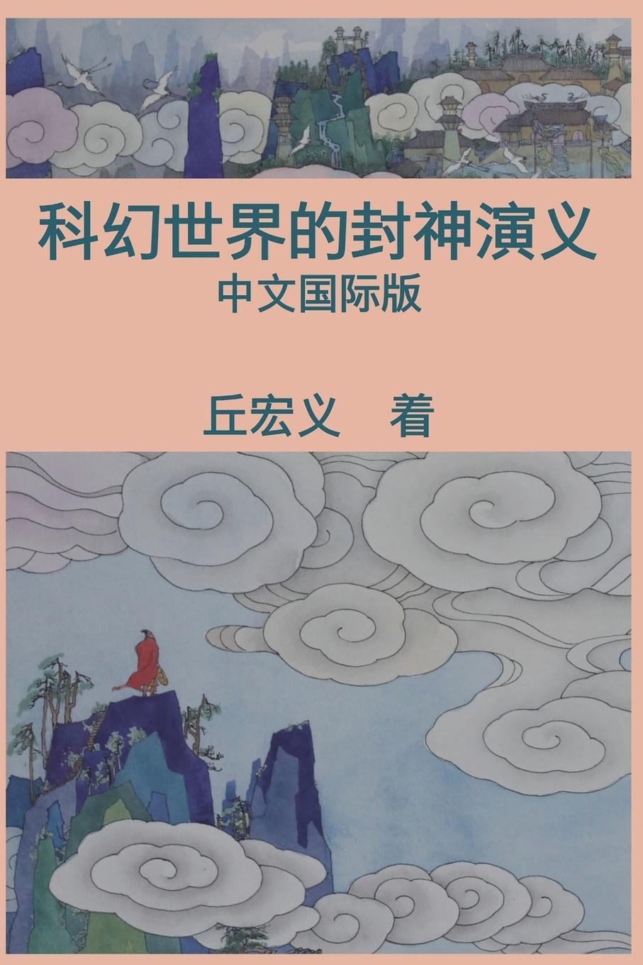 Kniha War among Gods and Men (Simplified Chinese Edition) ???