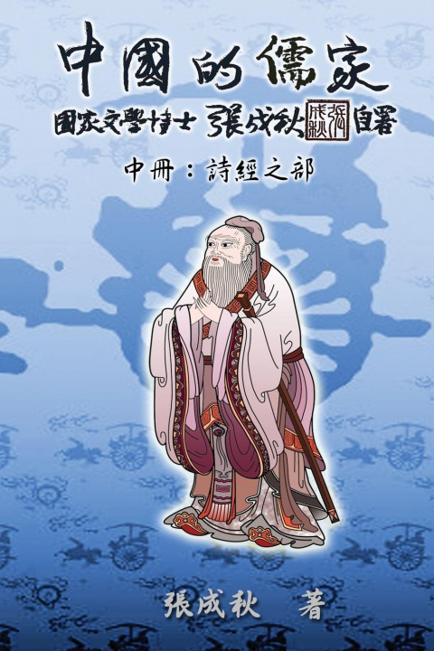 Kniha Confucian of China - The Annotation of Classic of Poetry - Part Two (Traditional Chinese Edition) ???