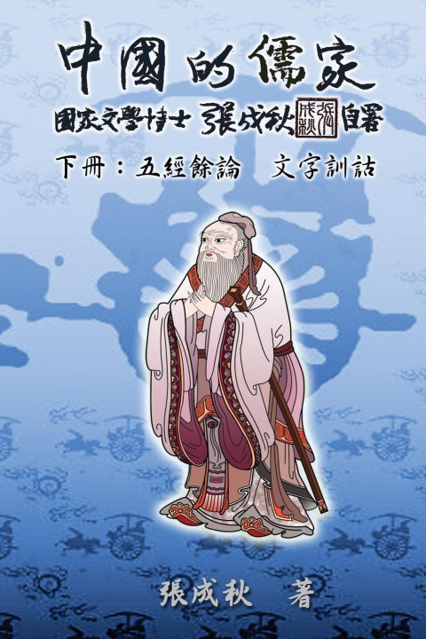 Kniha Confucian of China - The Supplement and Linguistics of Five Classics - Part Three (Traditional Chinese Edition) ???