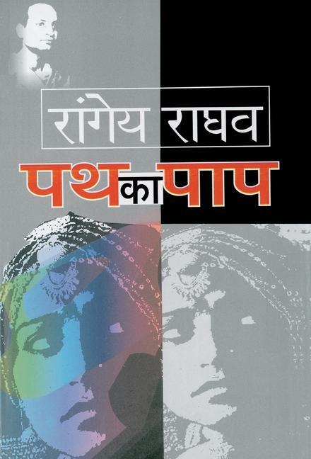 Book Path Ka Paap Rangey Raghav