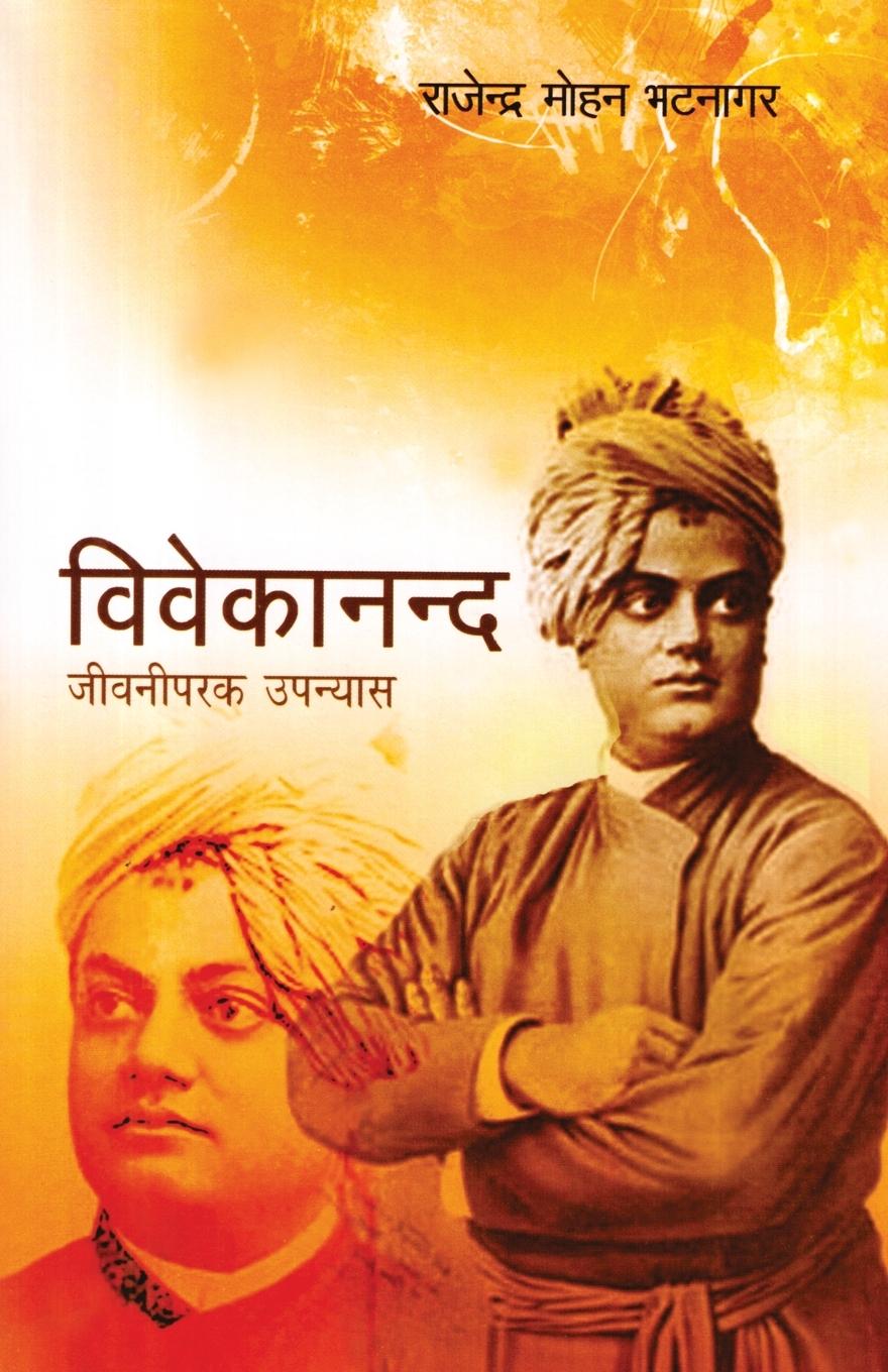 Book Vivekanand Rajendra Mohan Bhatnagar