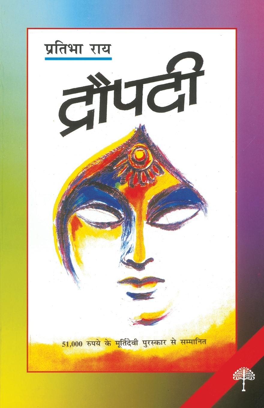 Knjiga Draupadi Pratibha Rai
