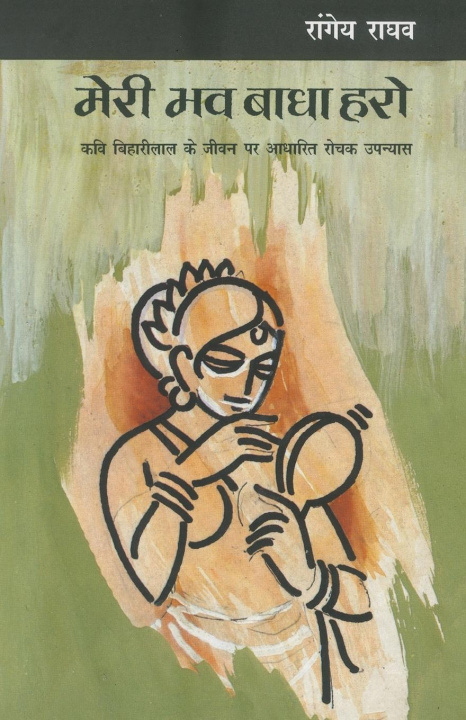 Kniha Meri Bhav Badha Haro 