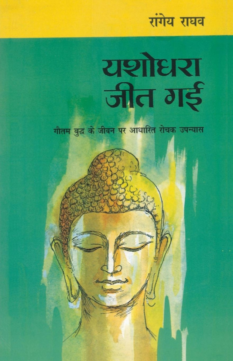 Kniha Yashodhara Jeet Gayi 