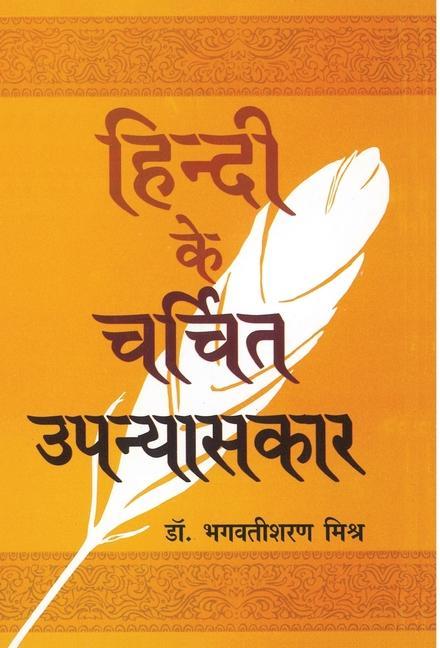 Könyv Hindi Ke Charchit Upanyaskar 