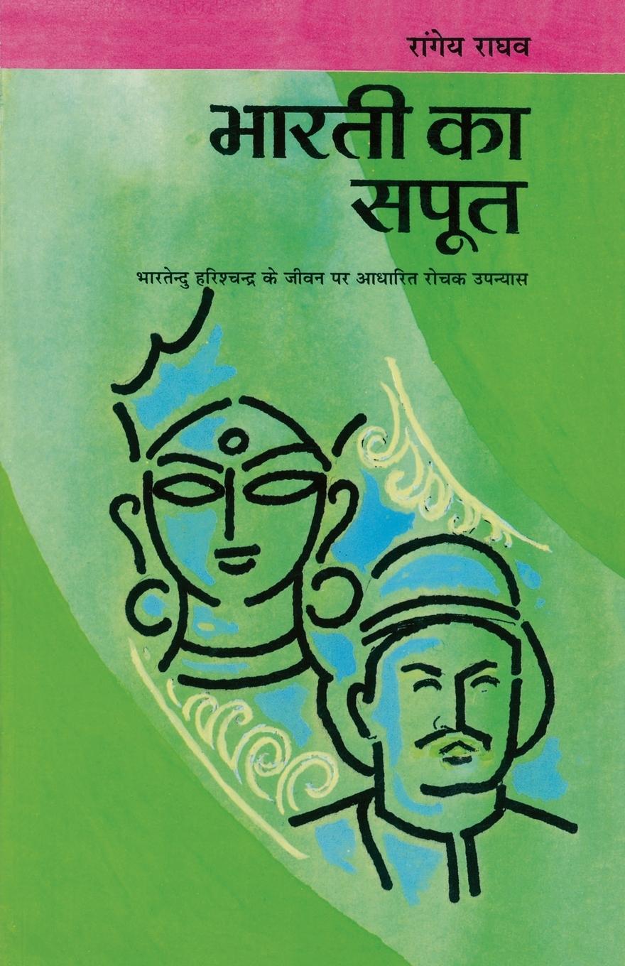 Kniha Bharti Ka Saput 