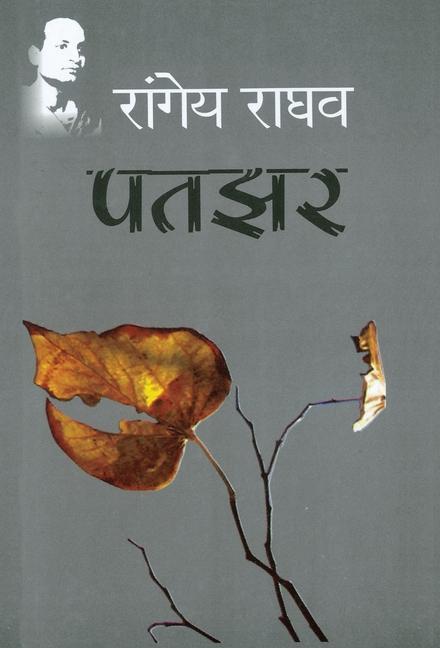 Buch Patjhar 