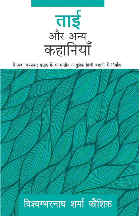 Kniha Tai Aur Anya Kahaniyaan 