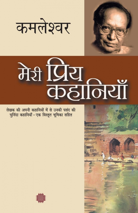Kniha Meri Priya Kahaniyaan 
