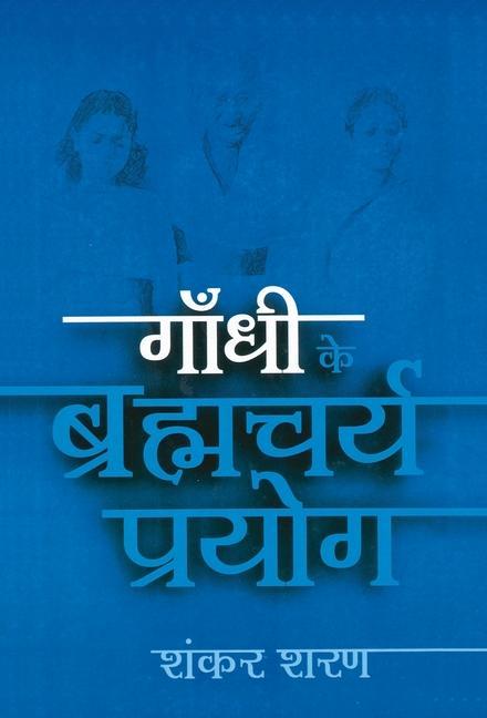 Kniha Gandhi Ke Bramhacharya Prayog 