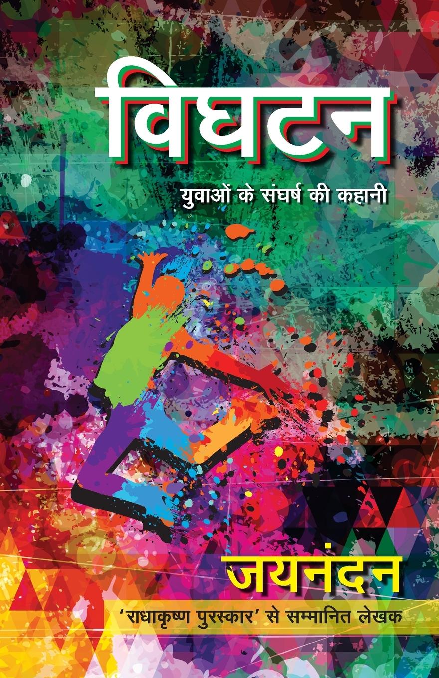 Knjiga Vighatan Jainandan