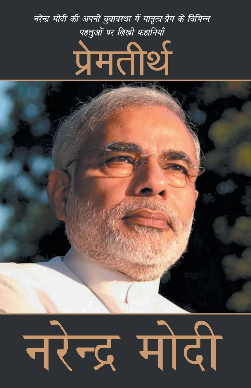 Boek Premtirth Narendra Modi