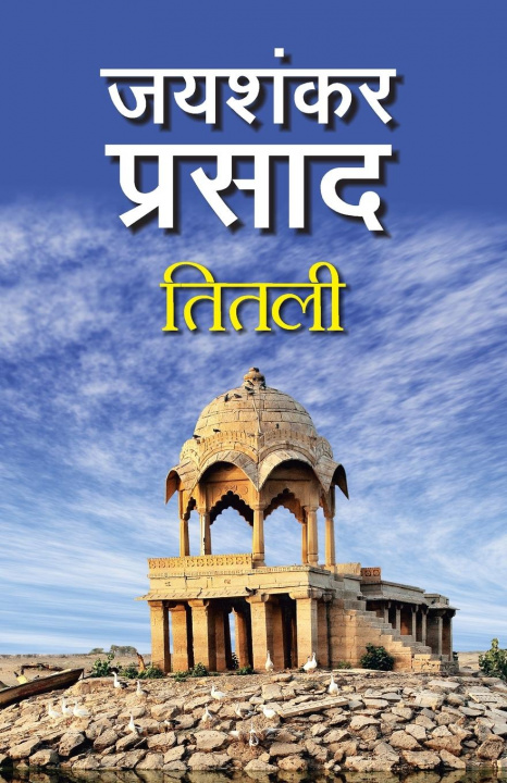 Knjiga Titli Titli