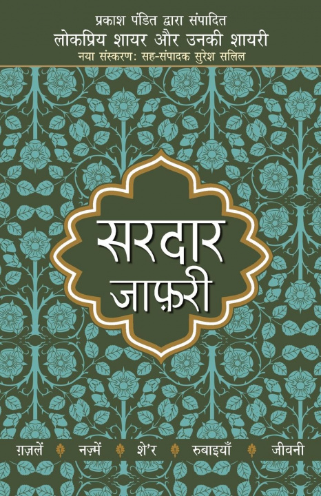 Könyv Lokpriya Shayar Aur Unki Shayari - Sardar Jafri 