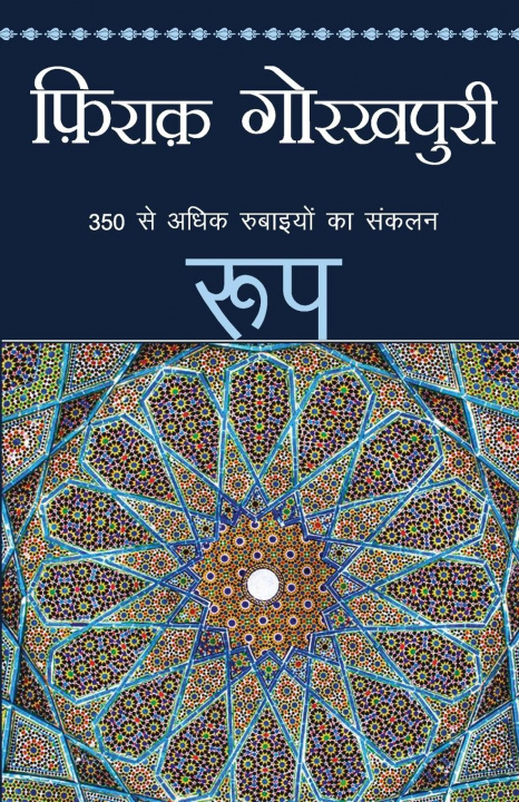 Buch Roop Firaq Gorakhpuri