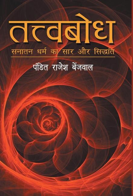 Knjiga Tatvbodh Rajesh Benjwal
