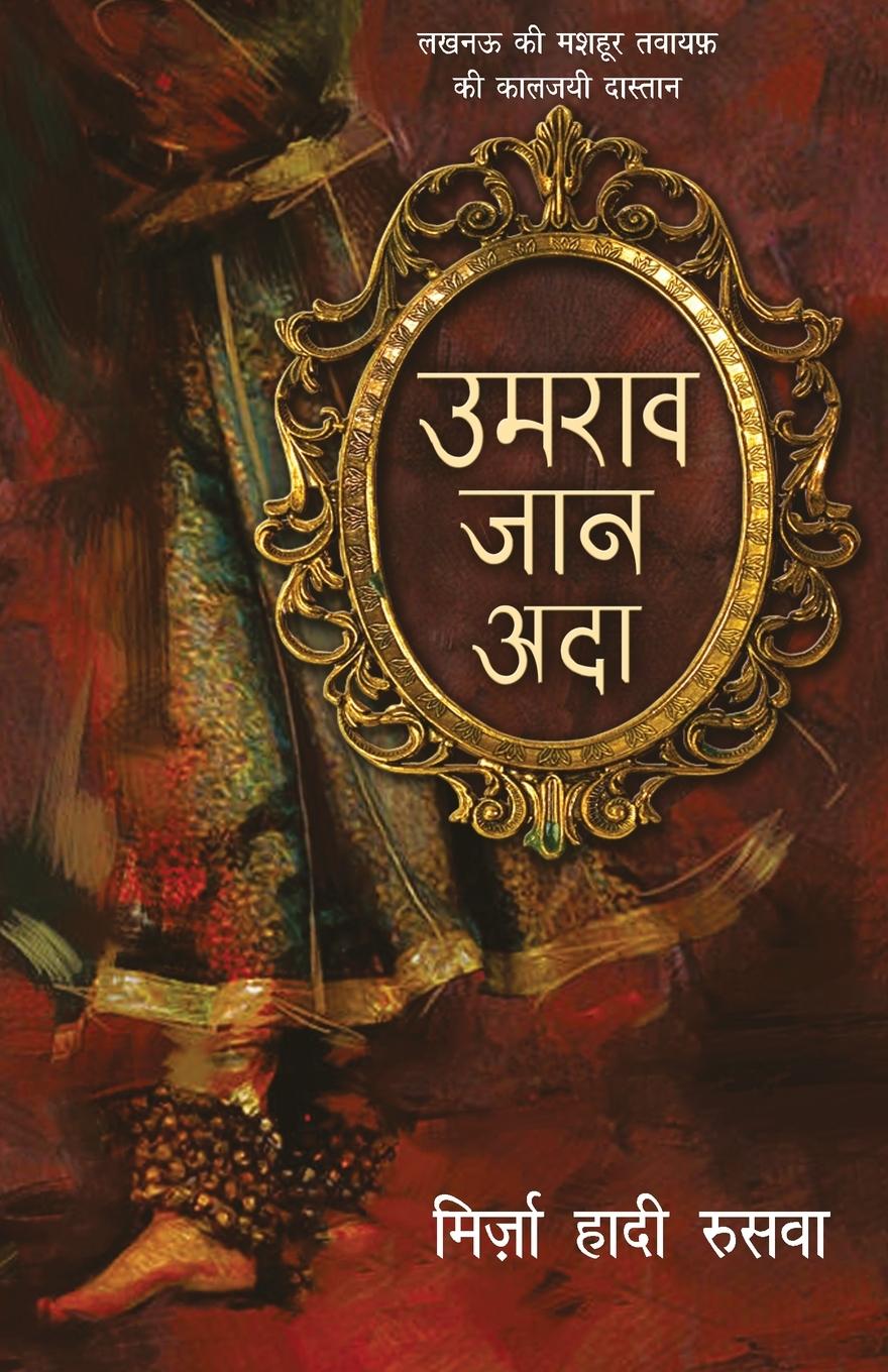 Book Umrao Jaan Ada 