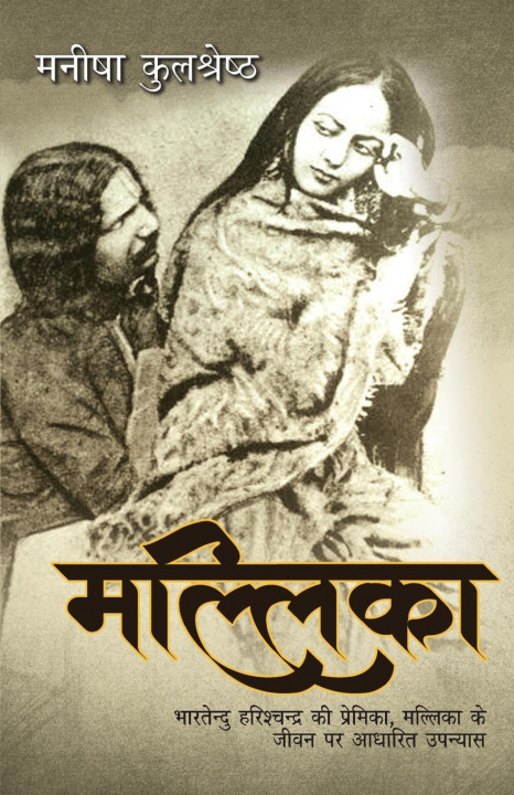Книга Mallika Manisha Kulshreshtha