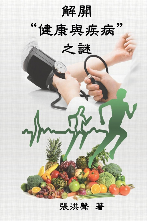 Kniha The Mystery of Health and Disease (Traditional Chinese Edition) ???