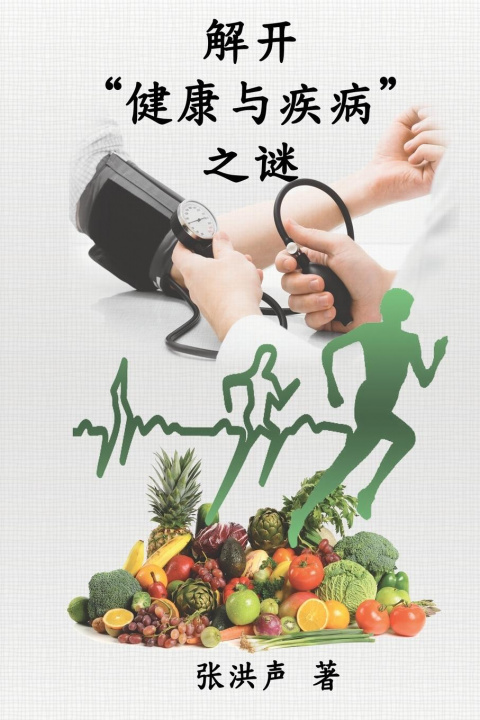Kniha The Mystery of Health and Disease (Simplified Chinese Edition) ???