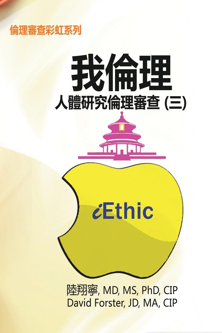 Book iEthic (III) ???