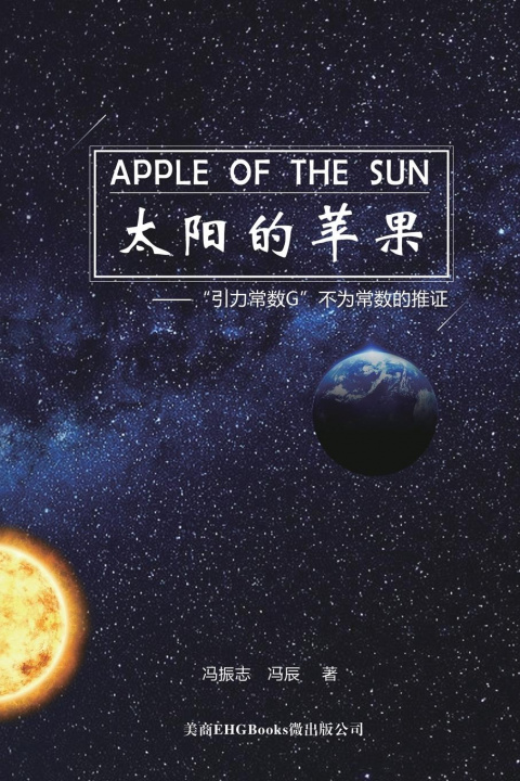 Könyv Apple Of The Sun - The Argument For The Universal Gravitational 'Constant' Not Being Constant ???
