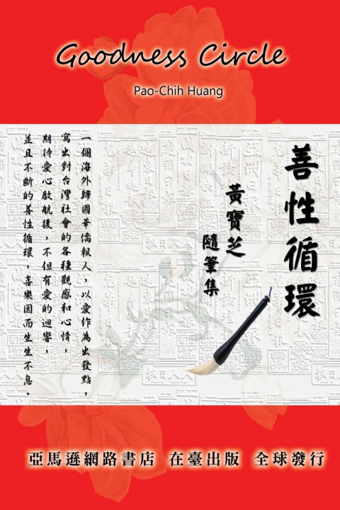 Buch Goodness Circle (Part One) Pao-Chih Huang