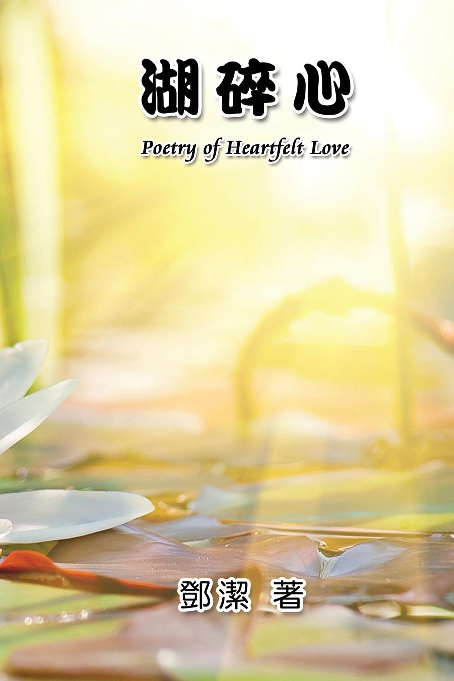 Kniha Poetry of Heartfelt Love ??