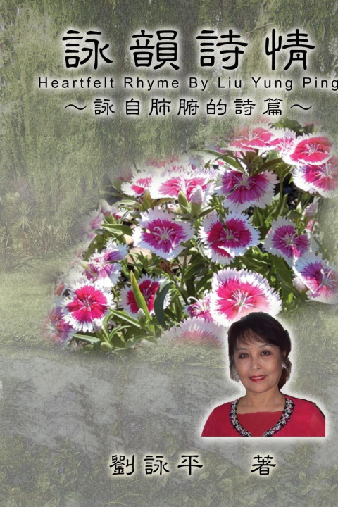 Kniha The Heartfelt Rhyme by Liu Yung Ping ???