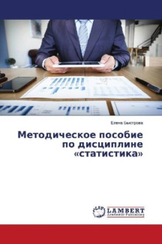 Carte Metodicheskoe posobie po discipline «statistika» 