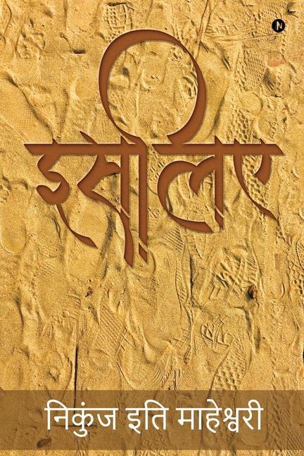 Libro Islye Nikunj Iti Maheshwari