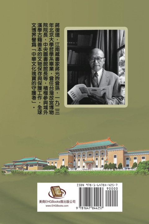 Kniha Jiang Fucong Collection (III History Science) Fucong Jiang