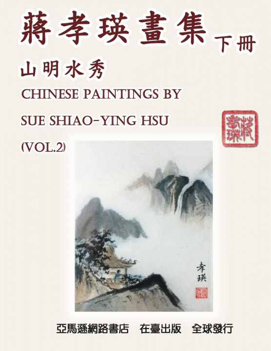Book Chinese Paintings by Sue Shiao-Ying Hsu (Vol. 2) ???