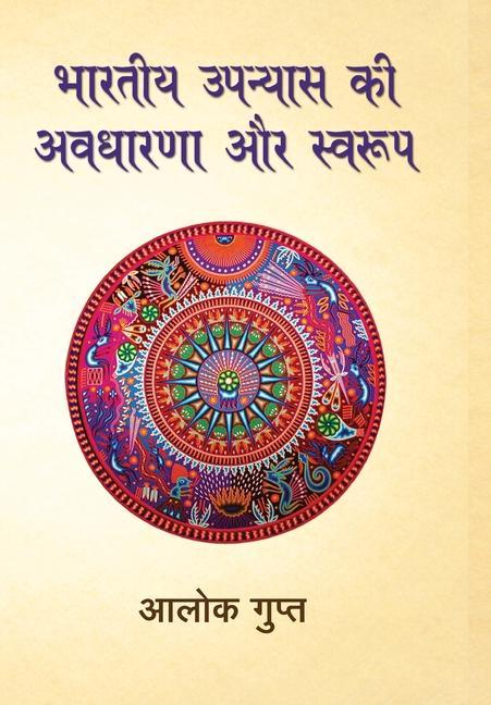 Carte Bhartiya Upanyaas Ki Awdhaarna Aur Swarup 