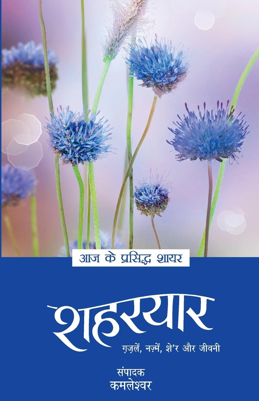 Libro Aaj Ke Prasidh Shayar  Shaharyaar 