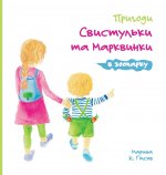Könyv Adventures of The Whistling Girl and The Carrot Pal at the Zoo (Ukrainian Edition) Tetiana Kryshtalovska