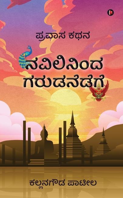 Book Navilininda Garudanedege 