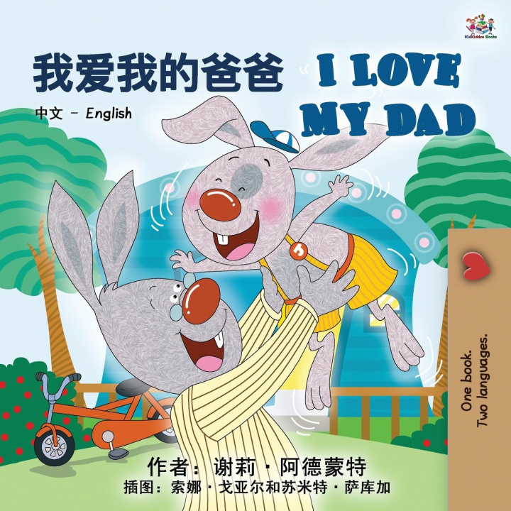 Könyv I Love My Dad (Chinese English Bilingual Book for Kids - Mandarin) Kidkiddos Books